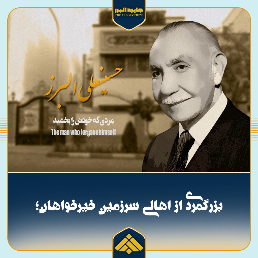 حسینی البرز